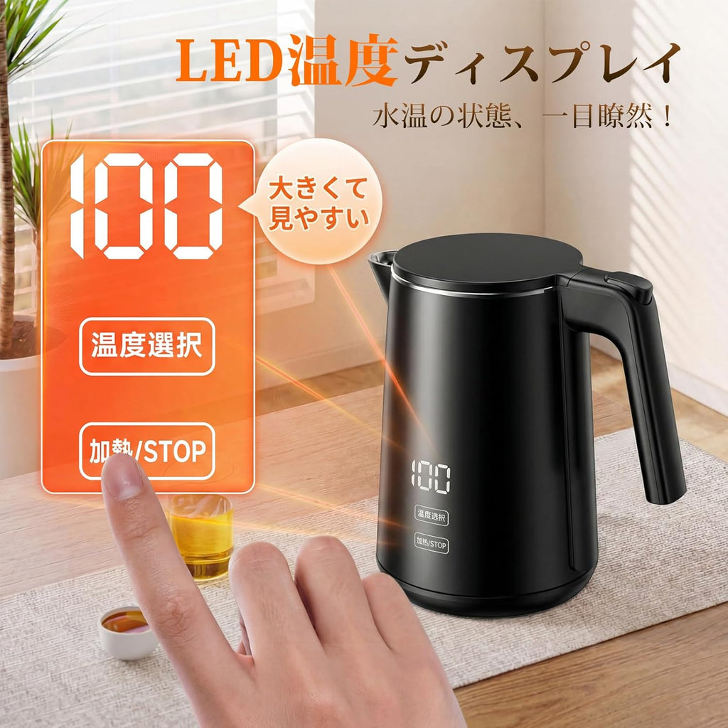 電気ケトル 1.0L【1000W急速沸騰・デジタル表示】7段階温度調節 4時間保温 二重構造で熱くない メモリー機能付 電気ポット