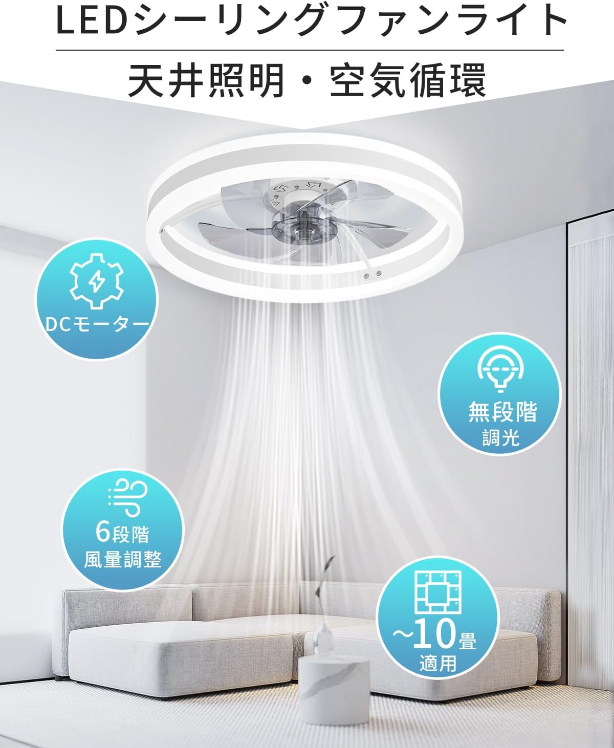 ングファンライト キュレーター付き 8~10畳 調色/調光/風量調整 DCモーター天井扇 最大5200LM ファン正逆回転 タイマー機能 節電 省エネ 寝室 和室 天井照明 空気循環 リモコン/説明書付 Φ50CM