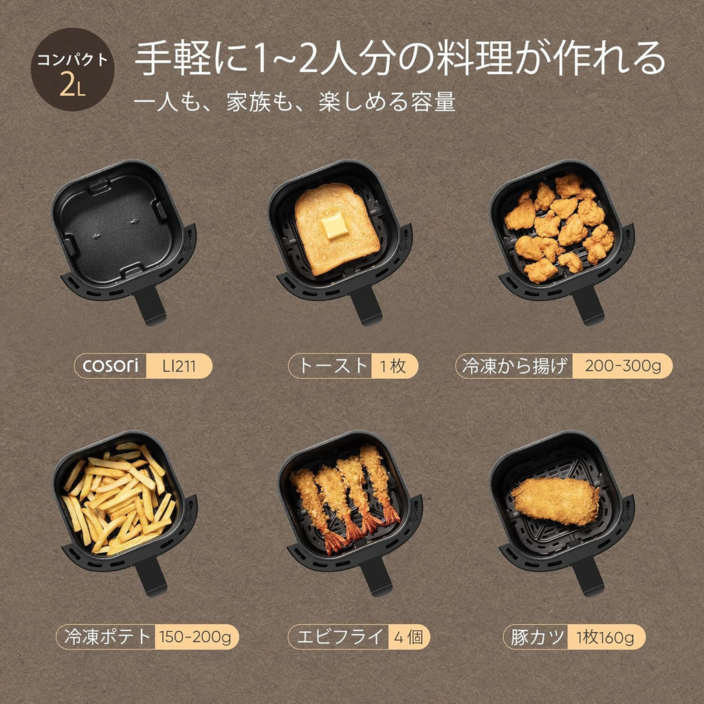 コソリ ノンフライヤー 2L 一人用 エアフライヤー オイル97％カット ミニ 卓上 フライヤー ブラック CAF-LI211-KJP