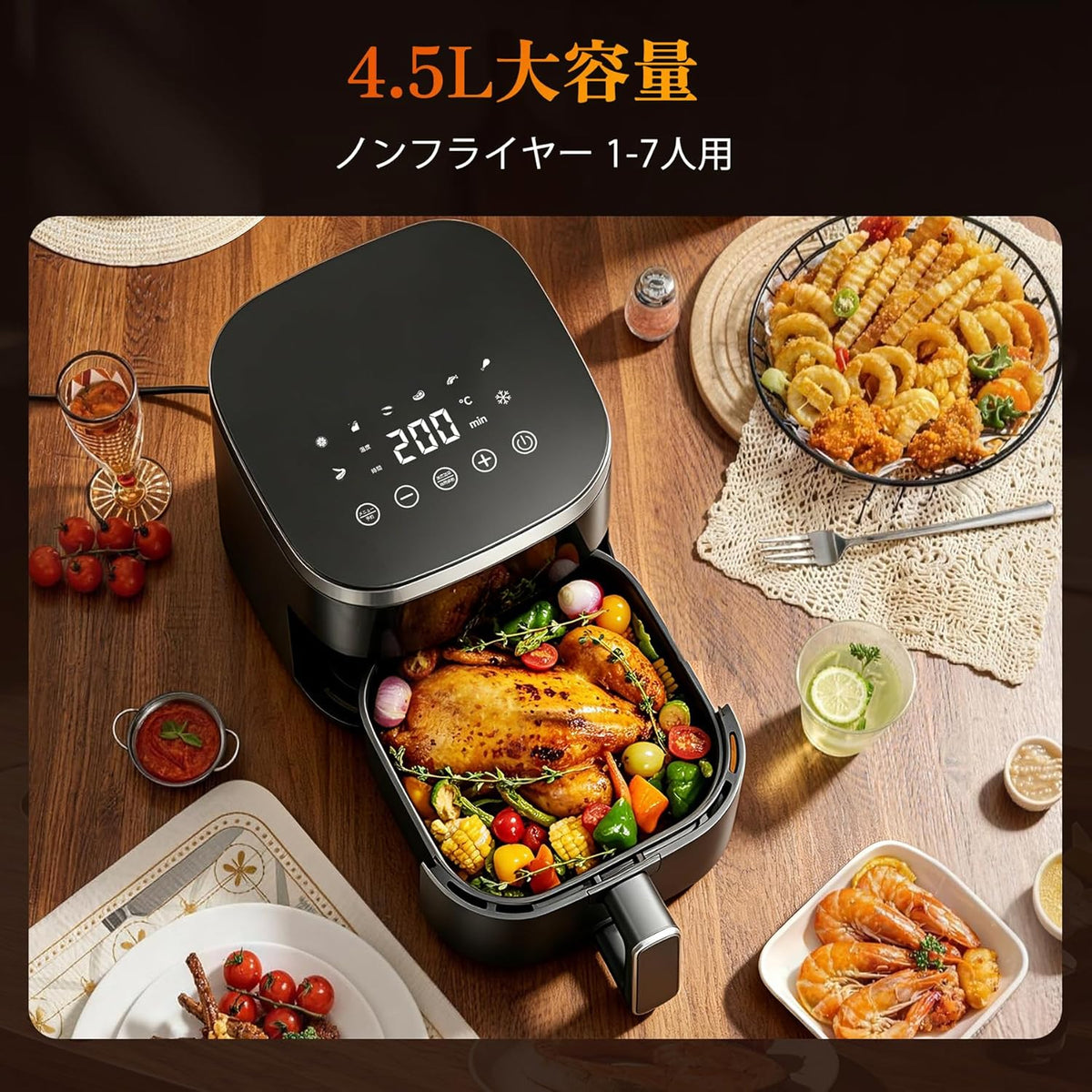 ノンフライヤー 4.5L大容量 電気フライヤー ノンオイル 揚げ物 惣菜 1-5人 エアフライヤー 日本語レシピ付き