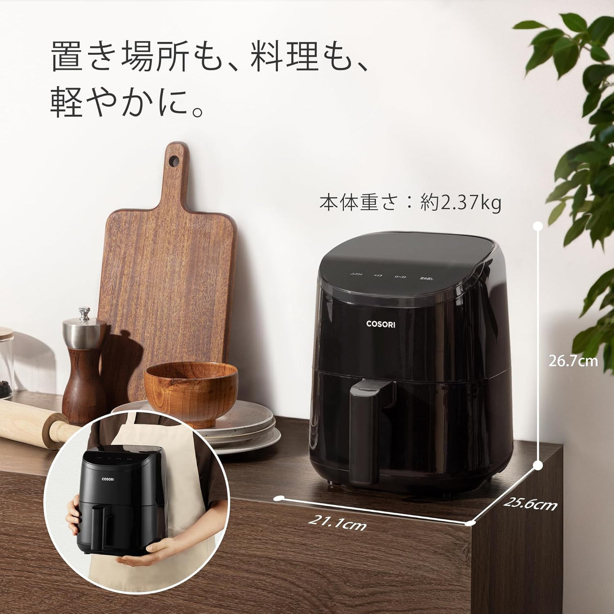 コソリ ノンフライヤー 2L 一人用 エアフライヤー オイル97％カット ミニ 卓上 フライヤー ブラック CAF-LI211-KJP